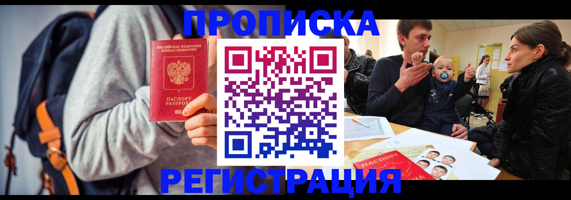 прописка гарантия в Байкальске