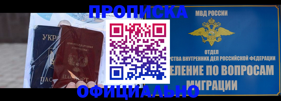 временная регистрация поиск в Байкальске