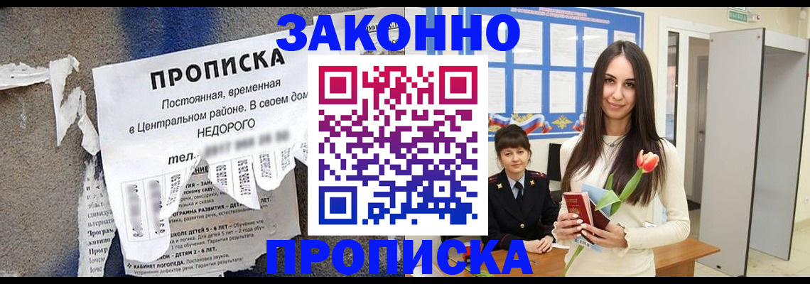 где прописаться в Байкальске