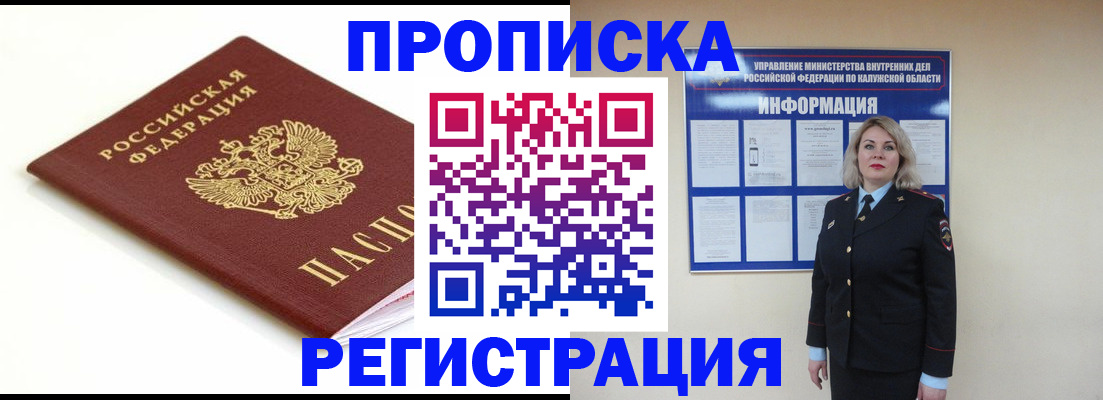 прописка для школы в Байкальске