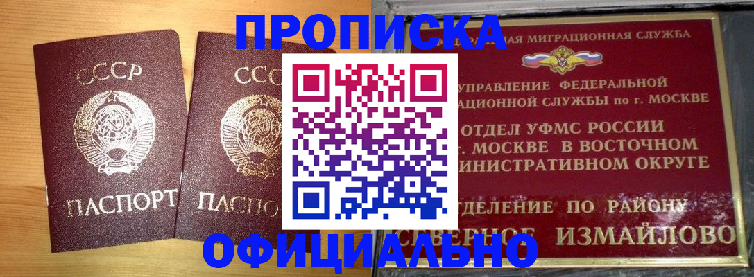 купить прописку в Байкальске