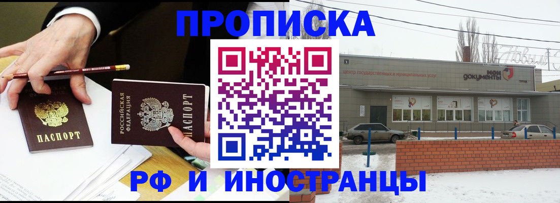 временная регистрация купить в Байкальске